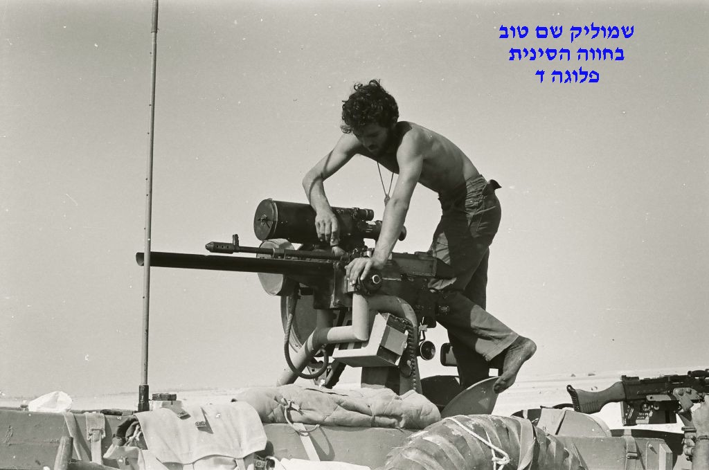 שמוליק שם טוב, פלוגה ד, בחווה הסינית, סיירת שקד, צילם יהודה מושקוביץ
