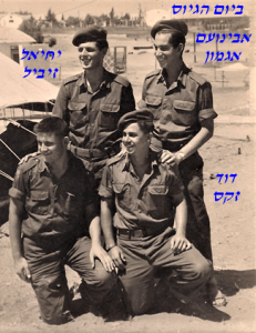 אגמון יחיאל זיביל זל דוד זקס ביום הגיוס בבקום