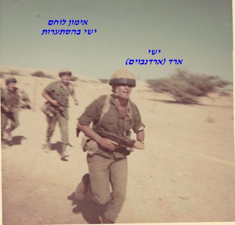 לוחם מאי 68 ישי ארד ארדנבוים