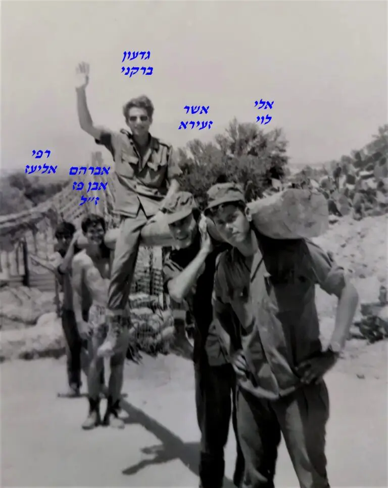 לוי אשר זעירא גדעון ברקני אברהם אבן פז רפי אליעז