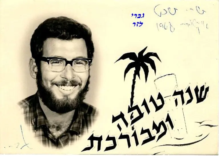 לזר ברכת שנה טובה