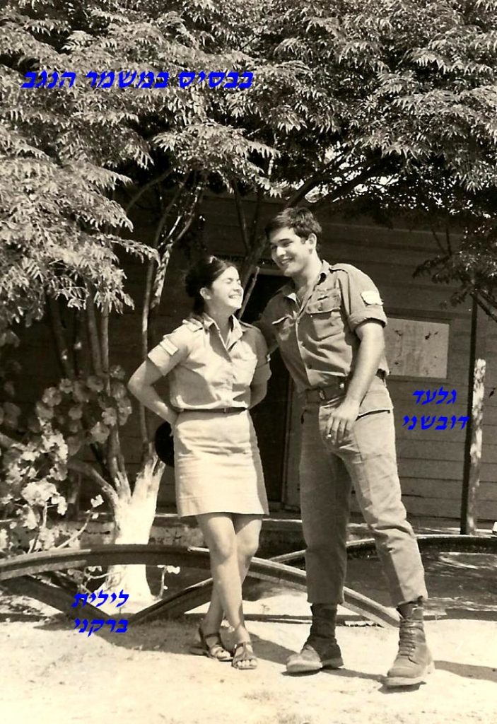 דובשני ולילית ברקני בבסיס משמר הנגב