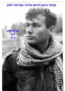 לב דובה מפקד אימון לוחם