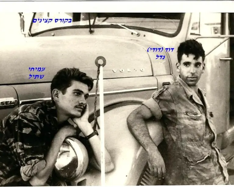 דודי נדל ועמיחי שתיל בקורס קצינים