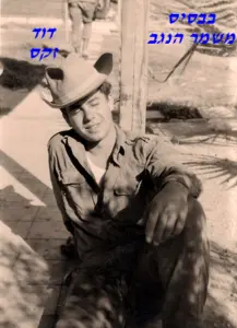 זקס בבסיס משמר הנגב