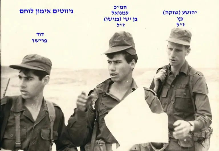 שוקה כץ ז לעמנואל בן ישי בנישו ז לדוד פרישר