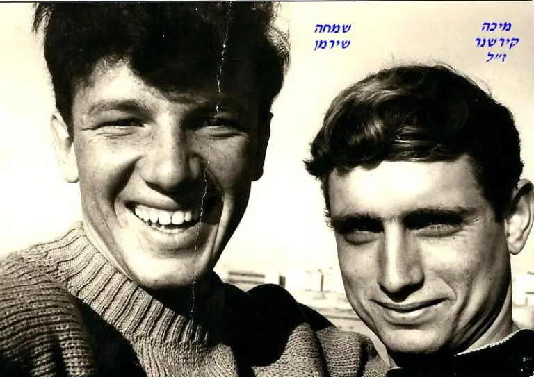 קירשנר ז ל ושמחה שירמן