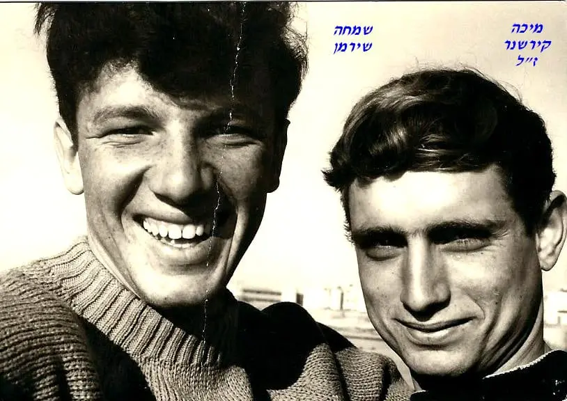 קירשנר ז ל ושמחה שירמן