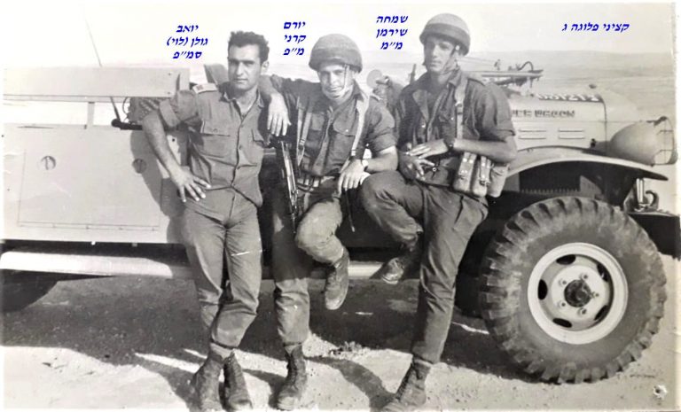 שירמןיורם קרנייואב גולן לויקצינים מפלוגה ג 1