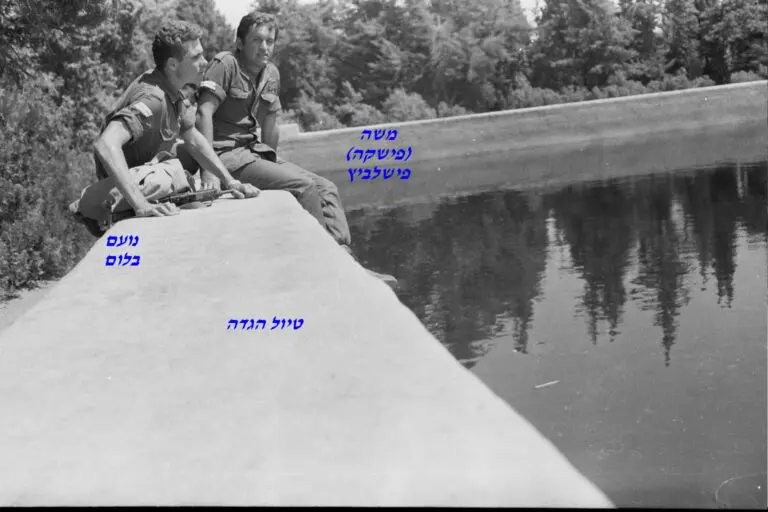 בלום ומשה פישקה פישלביץ בטיול בגדה