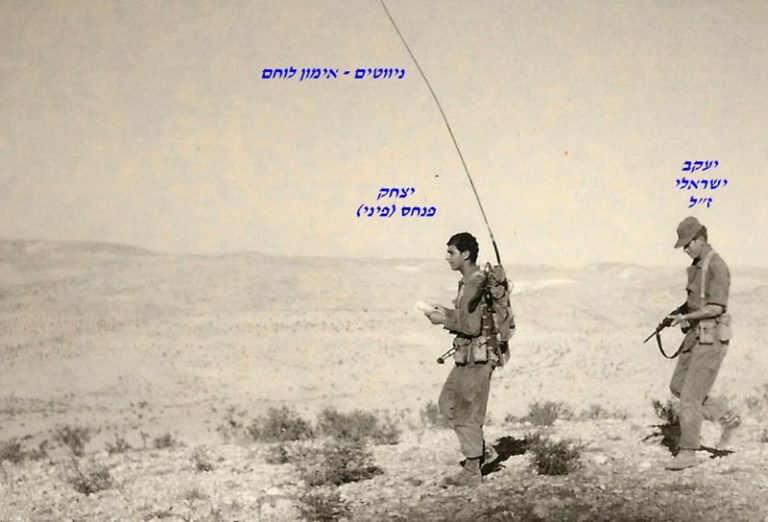 יעקב ישראלי יצחק פנחס