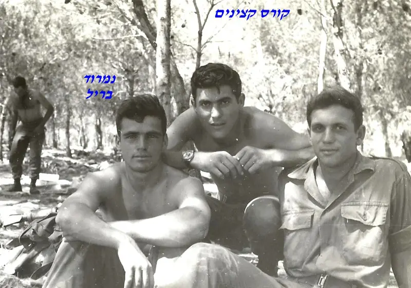 בריל עם חברים לקורס קצינים 1970
