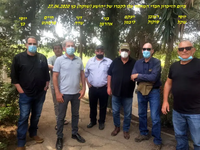 שקד אזכרה ליהושע שוקה כץ 27.04.2020