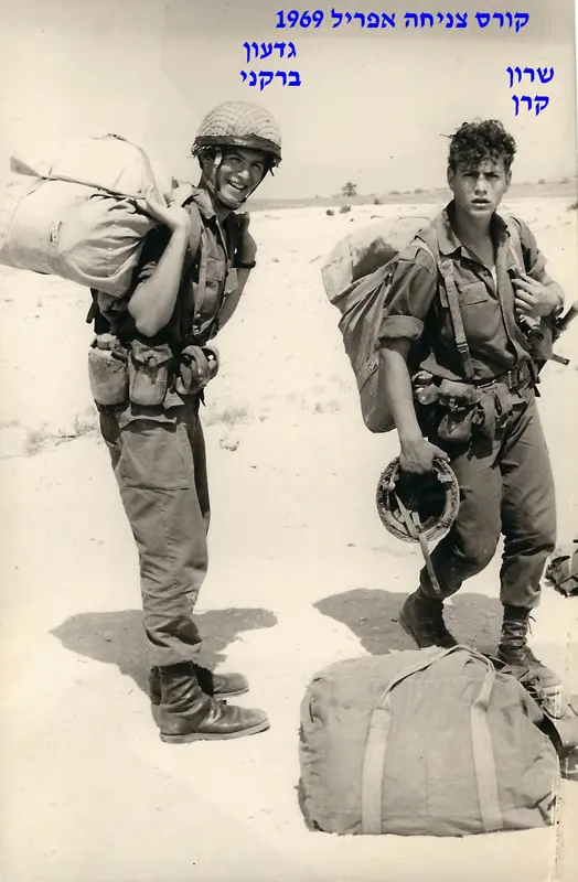 קרן וגדעון ברקני קורס צניחה אפריל 69 20