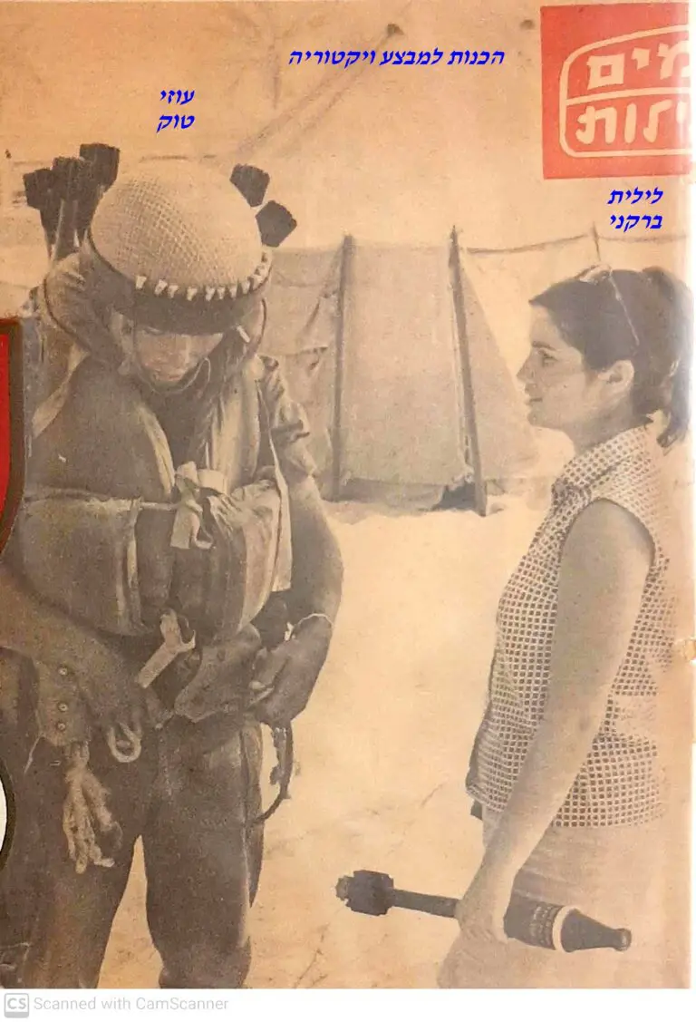 ברקני ועוזי טוק