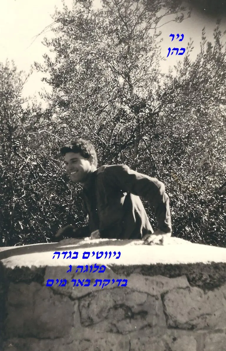 כהן בדיקת באר מים