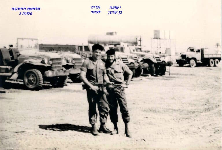 1969 מלחמת ההתשה ישועה בן שושן ואריה לצטר