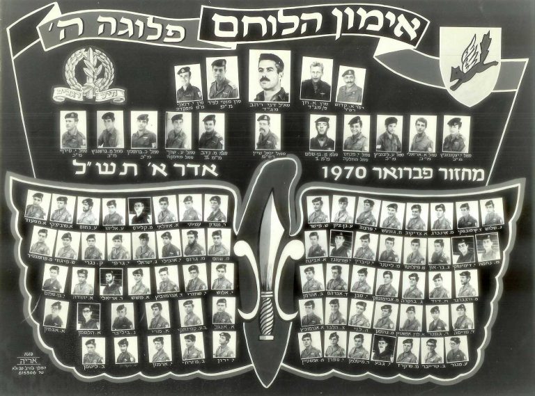 אימון לוחם מחזור פברואר 1970