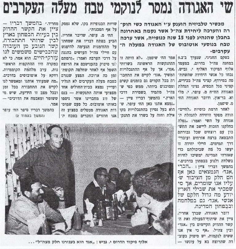 אגד לנוקמי הטבח במעלה העקרבים 1