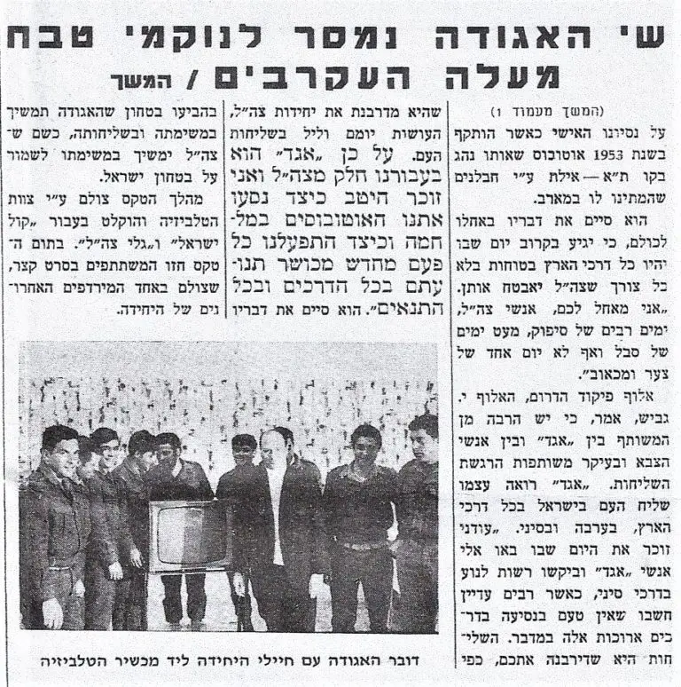 אגד לנוקמי הטבח במעלה העקרבים 2