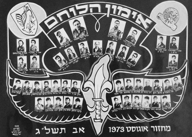 סיירת שקד, אימון לוחם, מחזור אוגוסט 1973, מפ צבר ארם