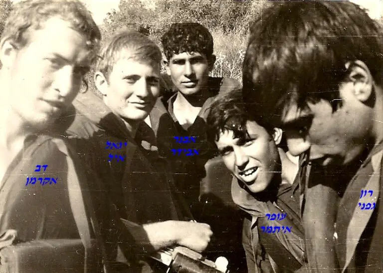 גפני עופר איתמר אבנר אבידר יגאל איל דב אקרמן