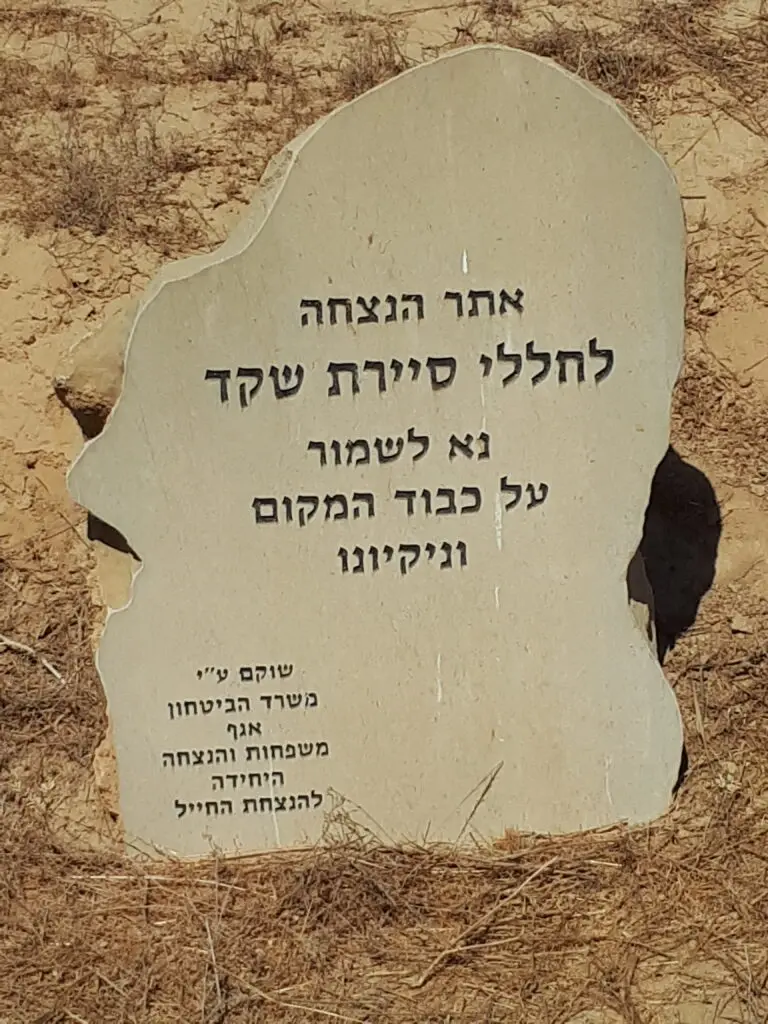 הנצחה לחיילי סיירת שקד שוקם עי משרד הבטחון צילם ניר כהן