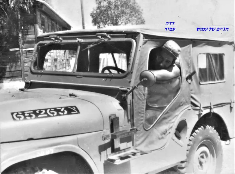 שקד דדה עמיר בגיפ של עמוס 1964