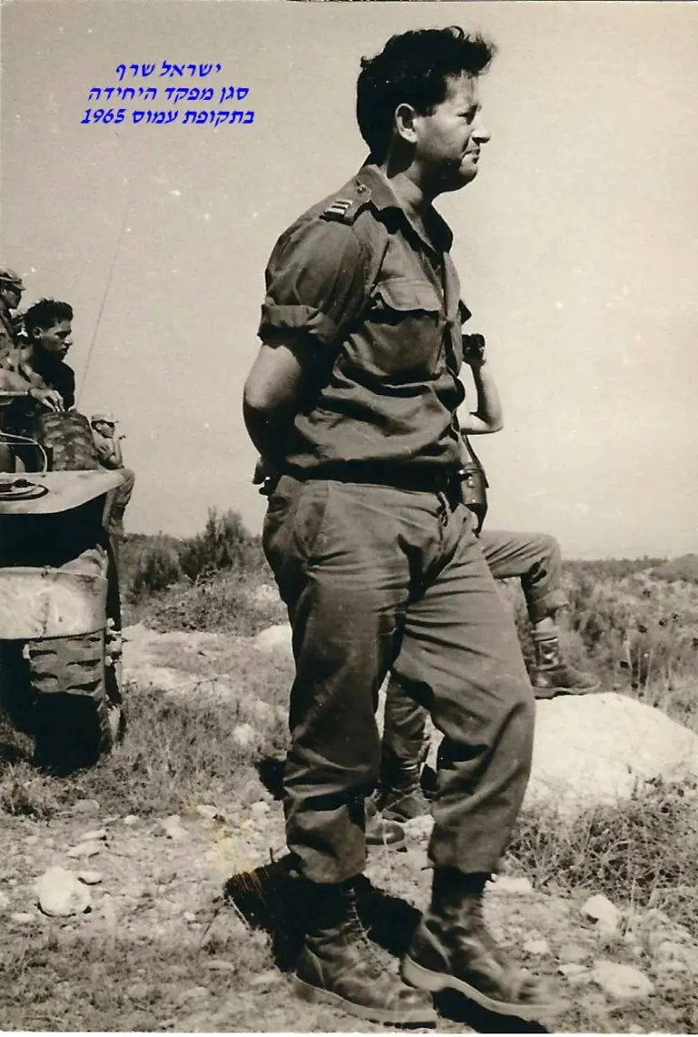 ישראל שרף סגן מפקד היחידה 1965בתקופת עמוס