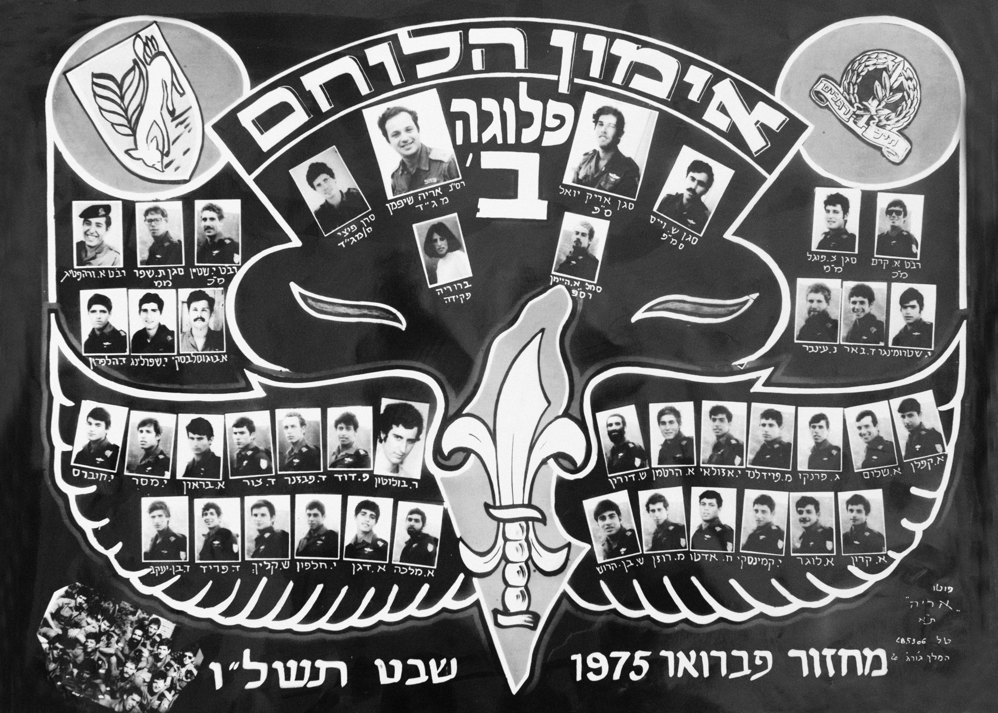 סיירת שקד, אימון לוחם, מחזור פברואר 1975, מפ אריק יואל