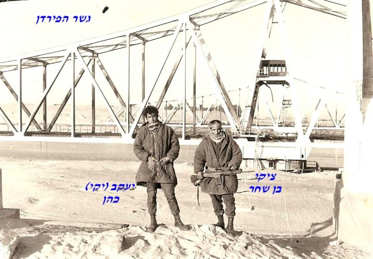 -פירדן.יעקב-כהן-יקי-וציקי-בן-שחר