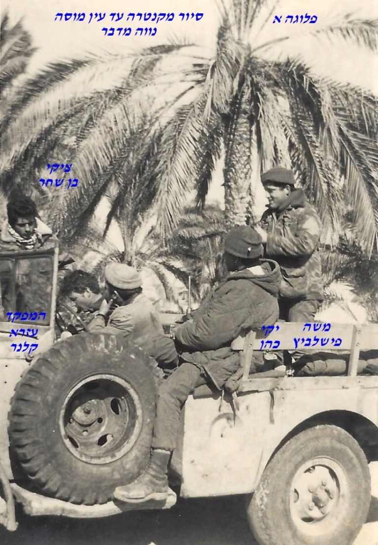 -שקד-פלוגה-א-סיור-מקנטרה-עד-עין-מוסה-נווה-מדבר-