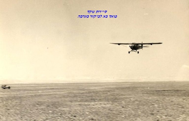 סיירת שקד, צאפי פיפי, פואד בא לביקור