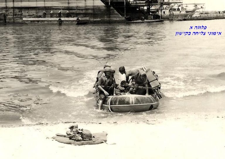 פלוגה א, אימון צליחה בקישון