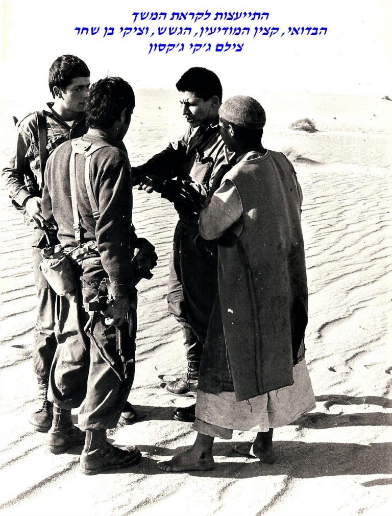 -גקי-גקסון-מרדף-אחרי-חוליית-מודיעין-מצרית