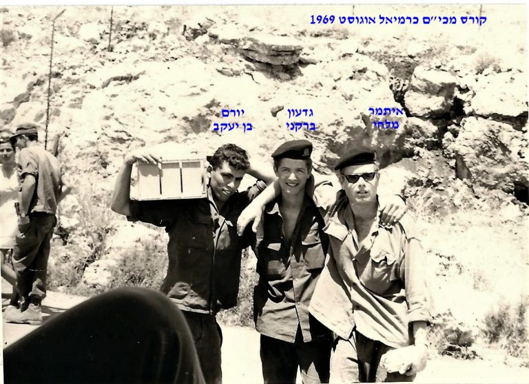 -שקד-גדעון-ברקני-איתמר-מלחי-יורם-בן-יעקב-קורס-מכים-כרמיאל-אוגוסט-69