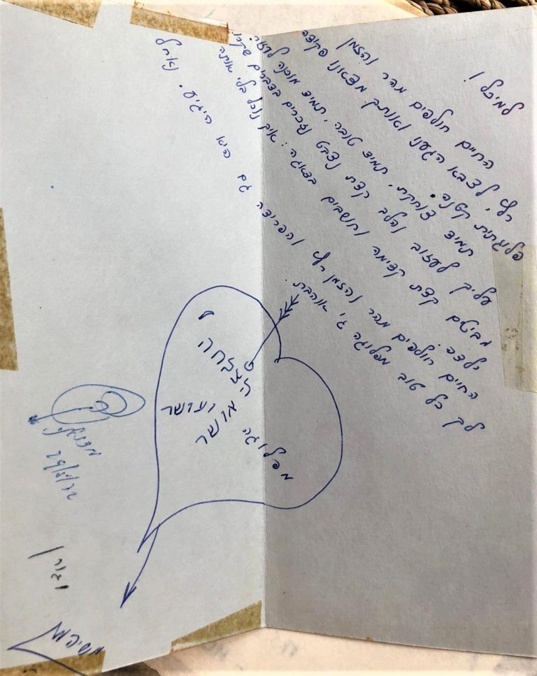 -שקד-מיכל-פולג-מכתב-ממחזור-אוגוסט-1971