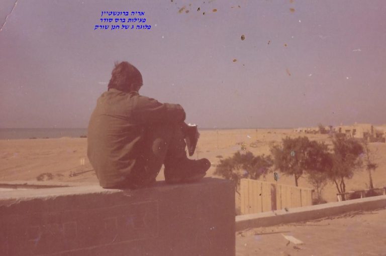 סיירת שקד, אריה ברונשטיין, פלוגה ג , חנן שורק