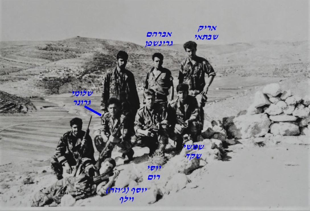 שבתאי אריה (אריק) - לוחמי סיירת שקד