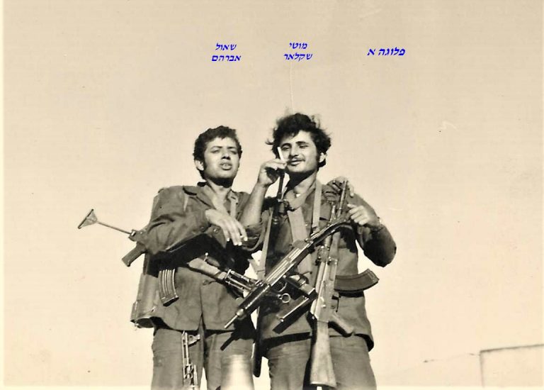 -שקד-פלוגה-א-מוטי-שקלאר-שאול-אברהם