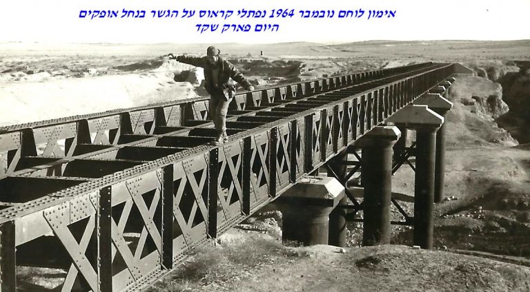 -קראוס-אימון-לוחם-בנחל-אופקים-היום-פארק-שקד-1966