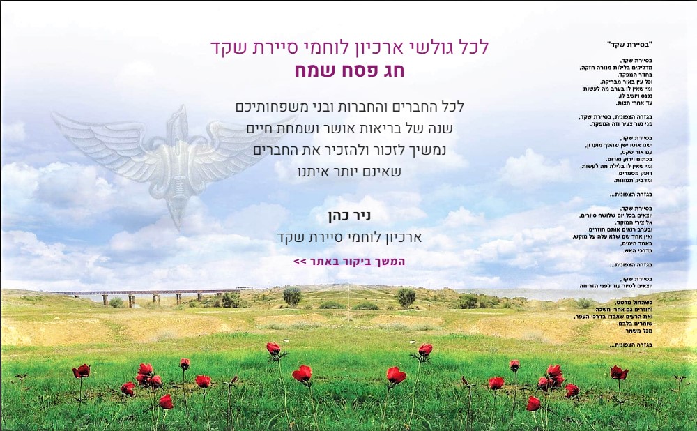 ברכה לחג פסח