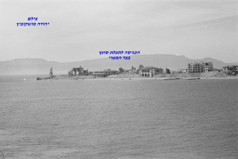 הכניסה לתעלת סואץ מהצד המצרי, צילם יהודה מושקוביץ