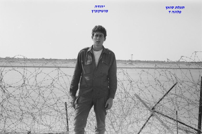 יהודה מושקוביץ, תעלת סואץ, פלוגה ד