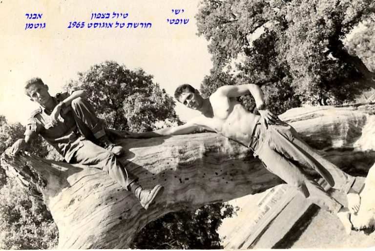 סיירת שקד, ישי שופטי, טיול לצפון, חורשת טל, 08.65, אבנר גוטמן