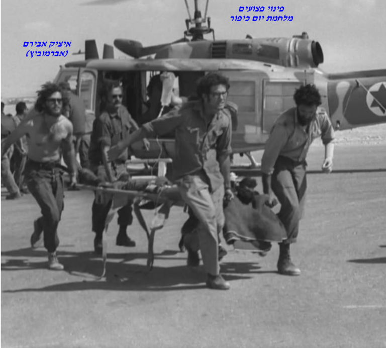 פינוי פצועים, מלחמת יום כיפור, איציק אבירם (אברמוביץ