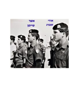 קורס מכים, אודי זמברג, אשר שיימן