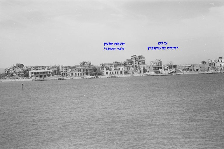 תעלת סואץ, הצד המצרי, צילם יהודה מושקוביץ