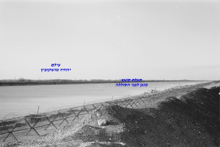 תעלת סואץ , מגנן לפני הסוללה, צילם יהודה מושקוביץ