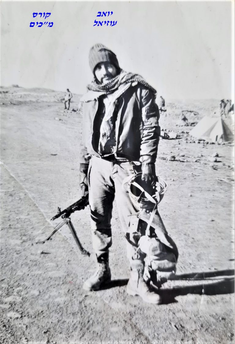 סיירת שקד, קורס מכים, יואב עוזיאל